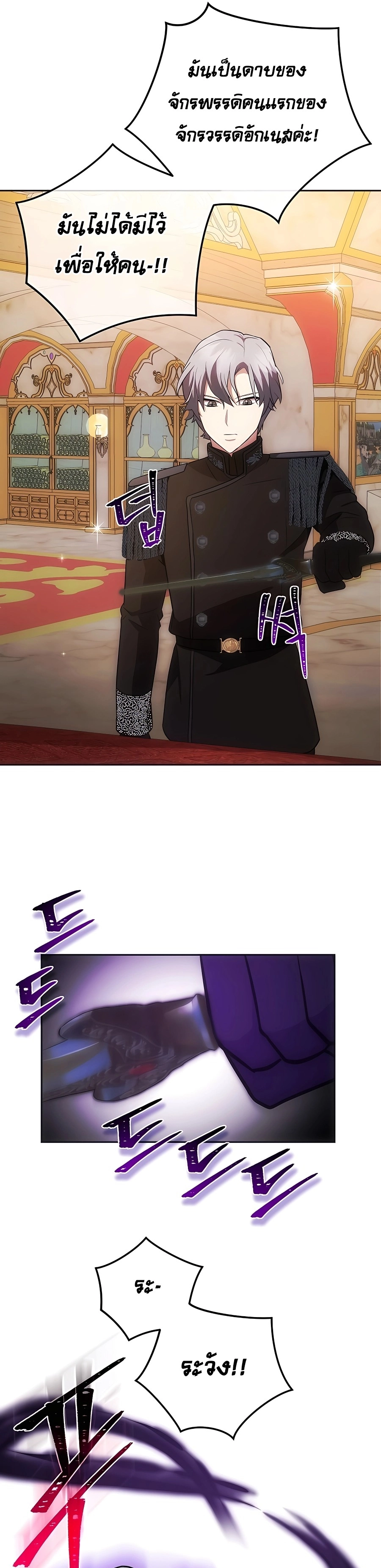 I Became the Youngest Prince in the Novel ตอนที่ 23 หน้า 31