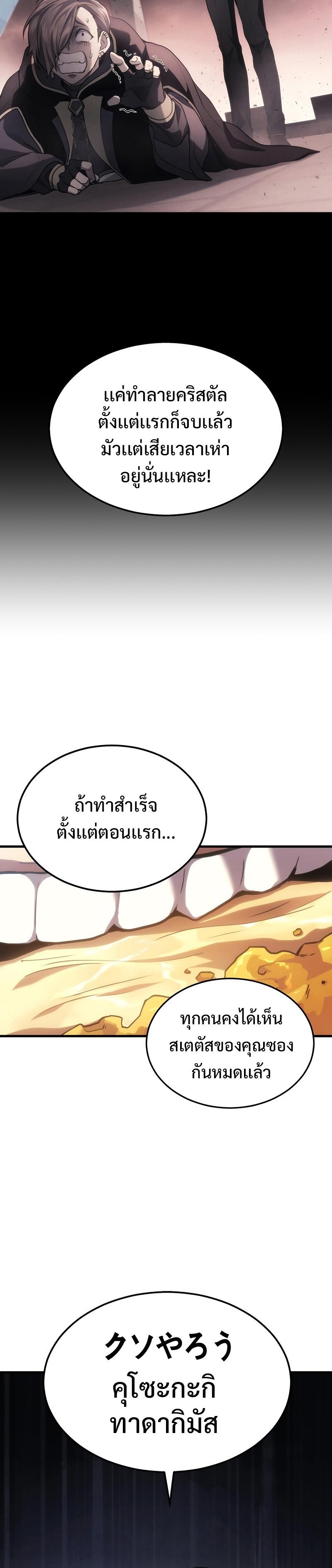 The Martial God Who Regressed Back to Level 2 ตอนที่ 23 หน้า 33