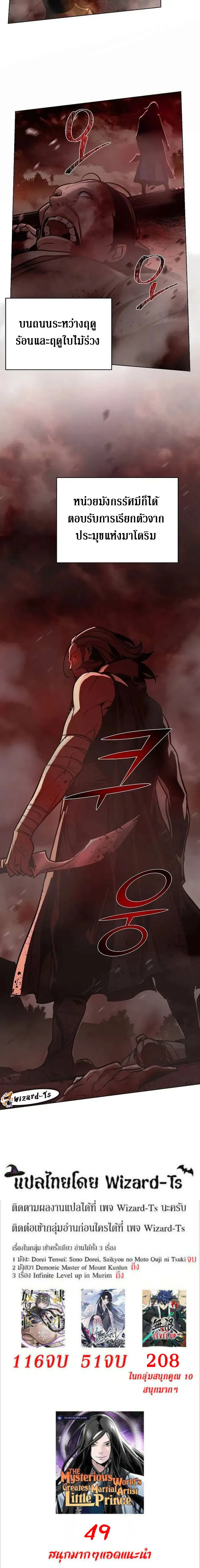 The Mysterious World’s Greatest Martial Artist Little Prince เจ้าชายน้อย ศิลปินศิลปะการต่อสู้ที่ยิ่งใหญ่ที่สุดในโลกลึกลับ ตอนที่ 23 หน้า 21