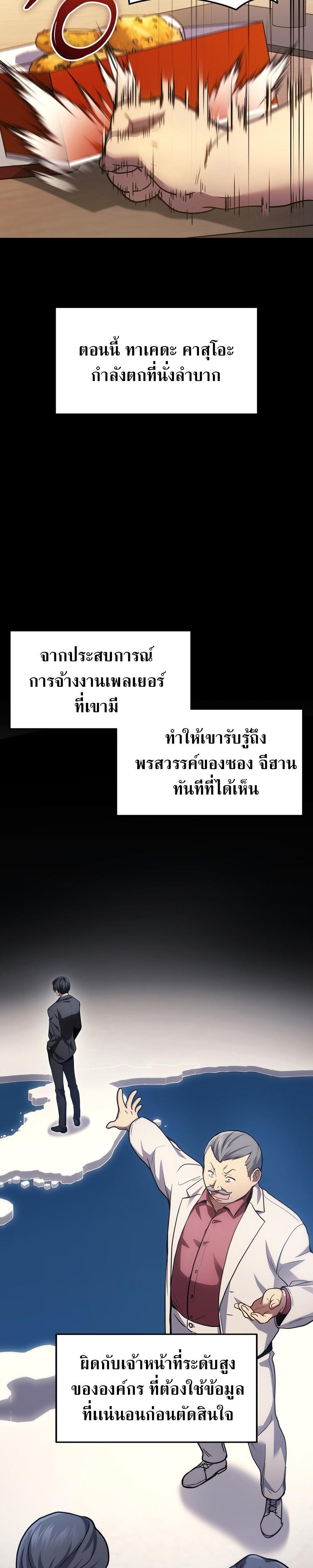 The Martial God Who Regressed Back to Level 2 ตอนที่ 23 หน้า 35