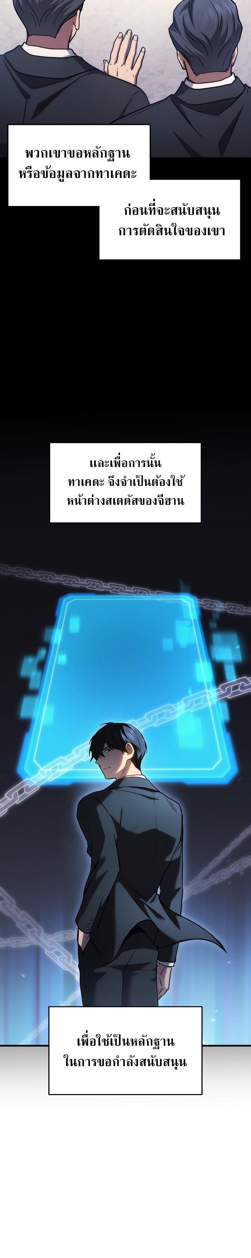 The Martial God Who Regressed Back to Level 2 ตอนที่ 23 หน้า 36