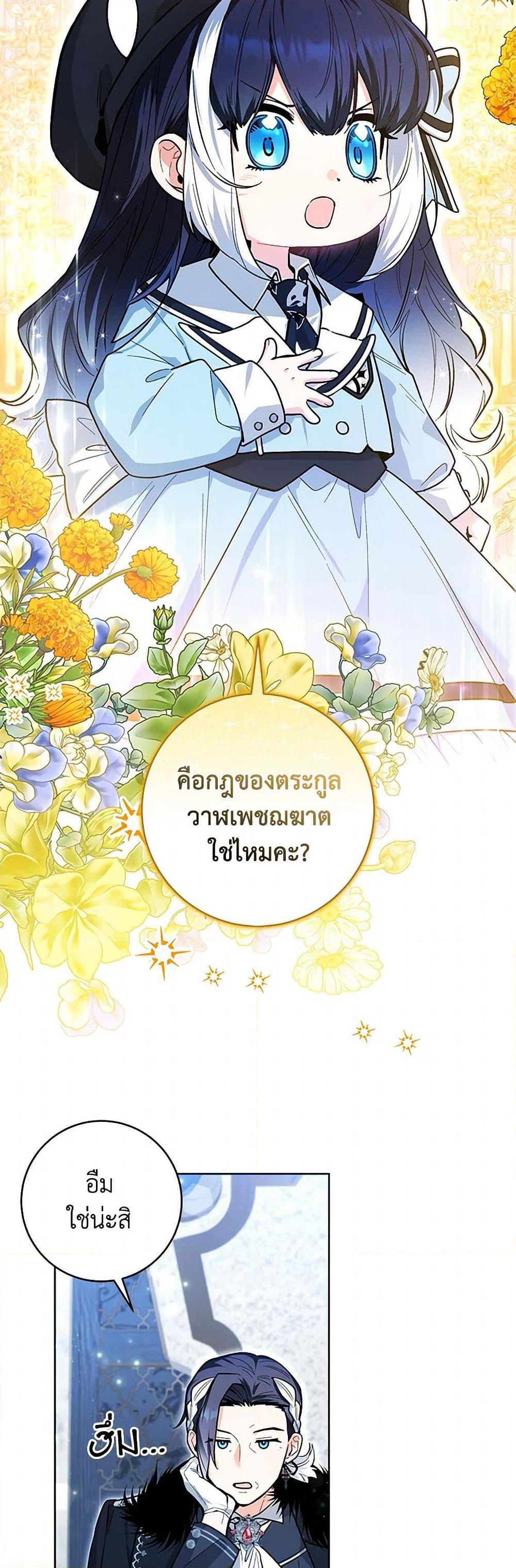 Black Killer Whale Baby สาวน้อยวาฬเพชฌฆาตดำ ตอนที่ 23 หน้า 38