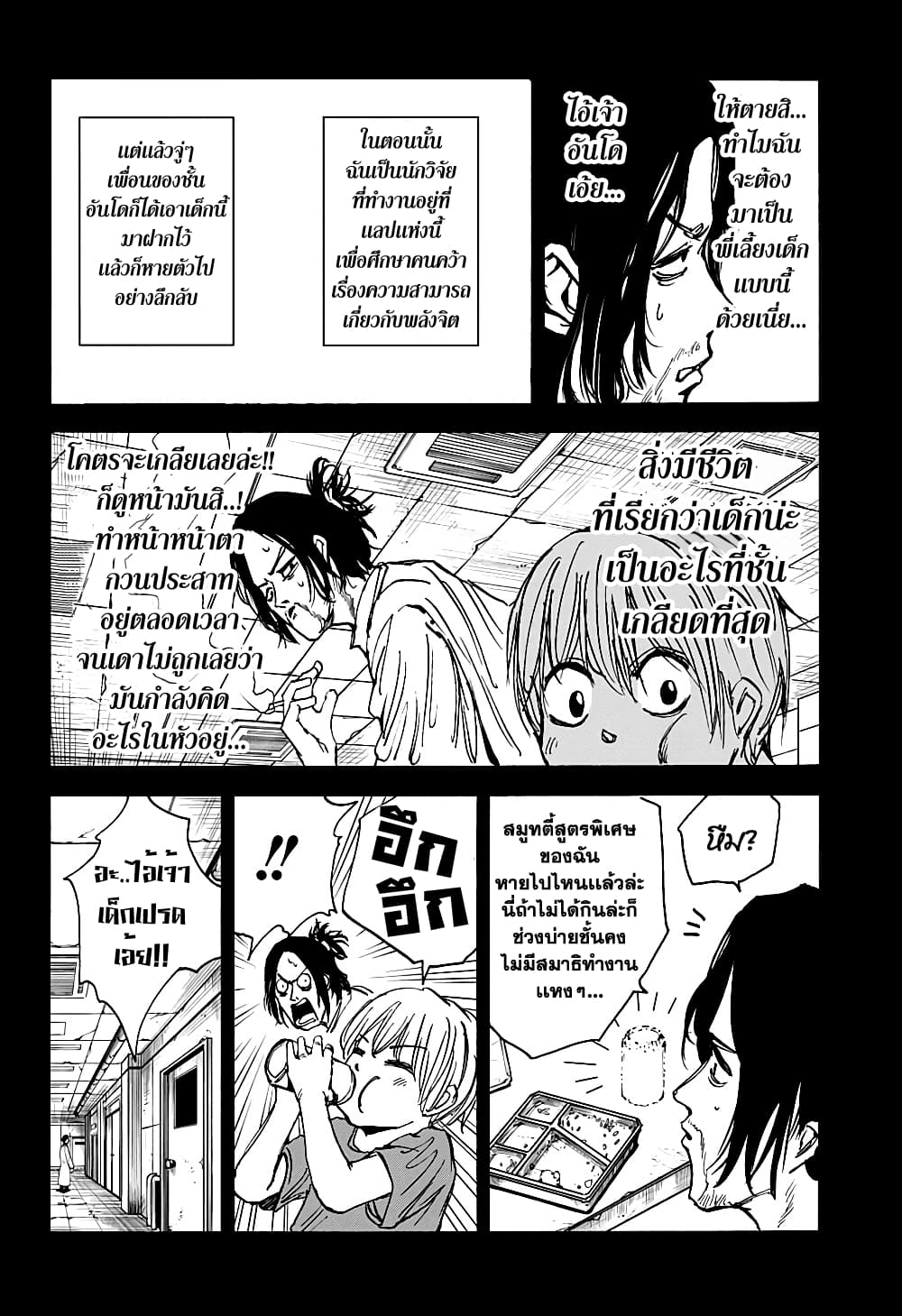 Sakamoto Days ตอนที่ 23 หน้า 6