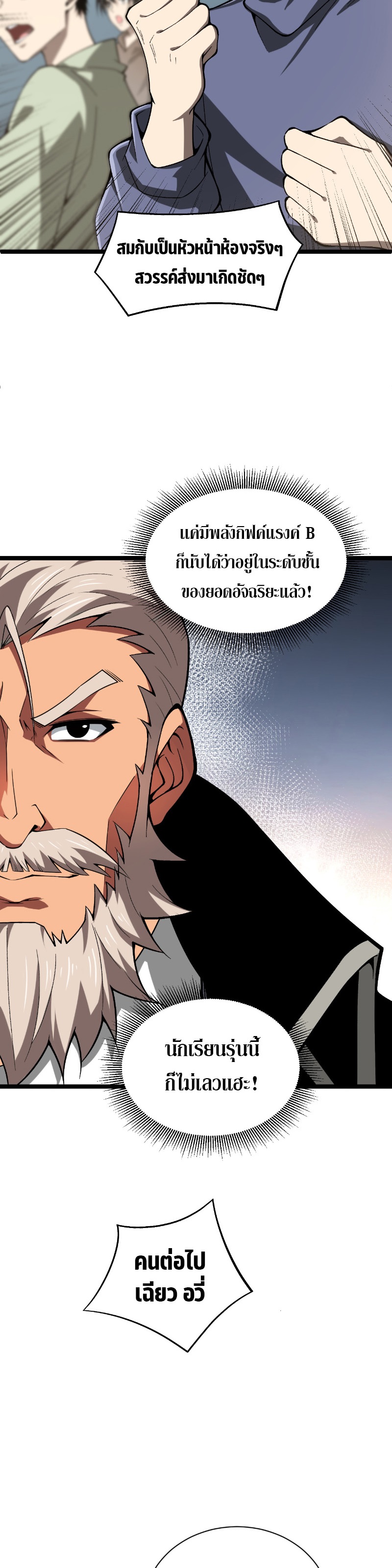 Maxed Strength Necromancer เนโครแมนเซอร์ ผู้ไร้เทียมทาน ตอนที่ 2 หน้า 34