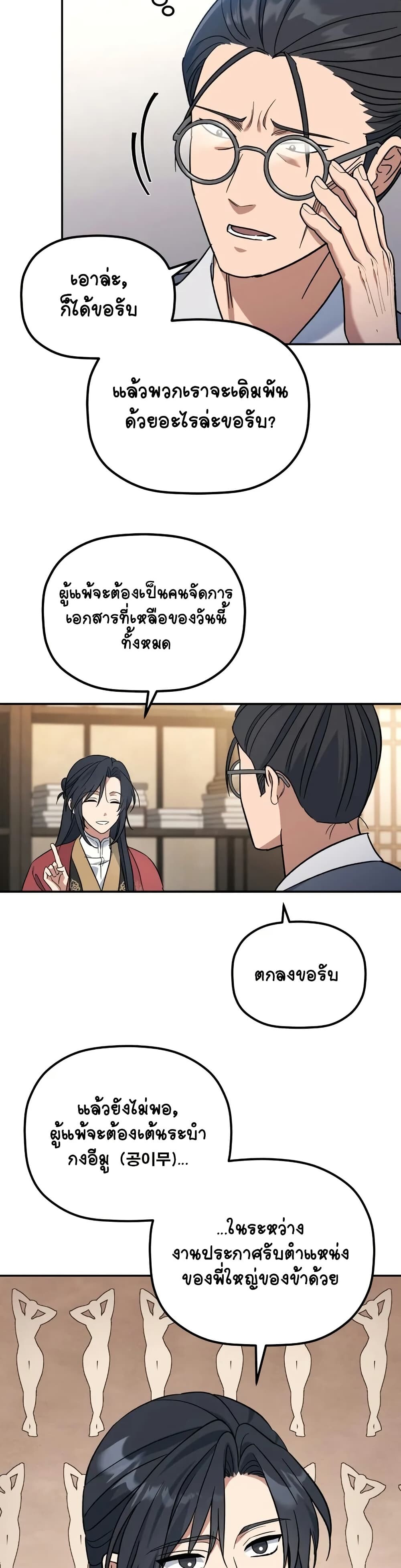 The Youngest Son of the Eunhae Sangdan บุตรชายคนสุดท้องแห่งหอการค้าอึนเฮ ตอนที่ 2 หน้า 34