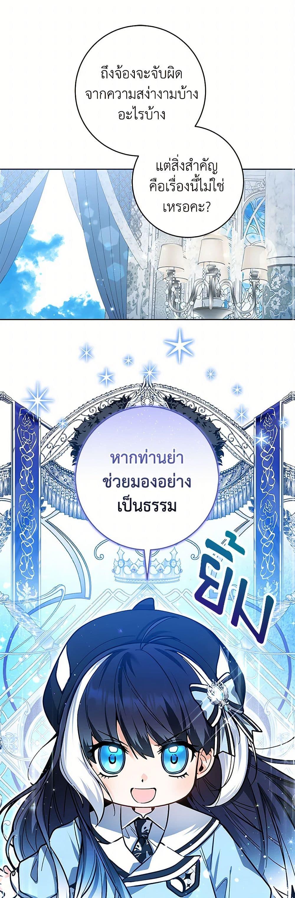 Black Killer Whale Baby สาวน้อยวาฬเพชฌฆาตดำ ตอนที่ 23 หน้า 40