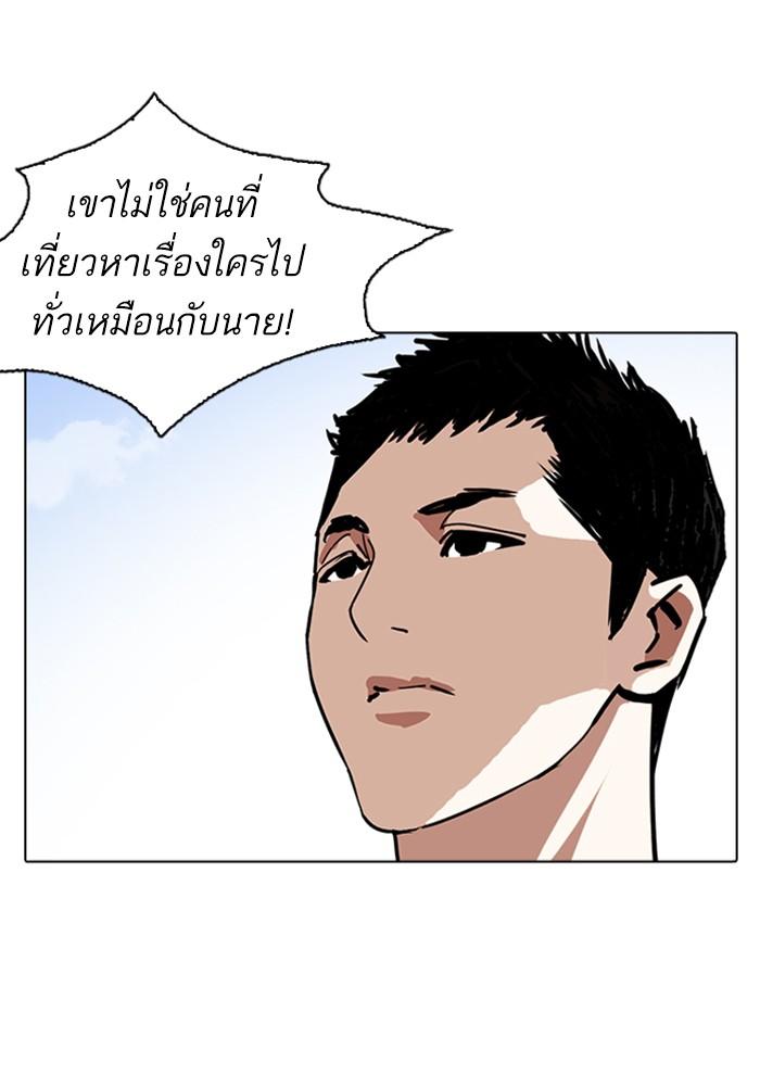 Lookism ตอนที่ 234 หน้า 38