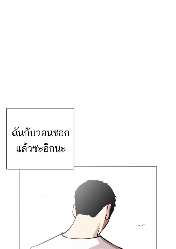 Lookism ตอนที่ 234 หน้า 45