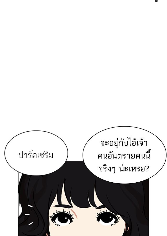 Lookism ตอนที่ 234 หน้า 61