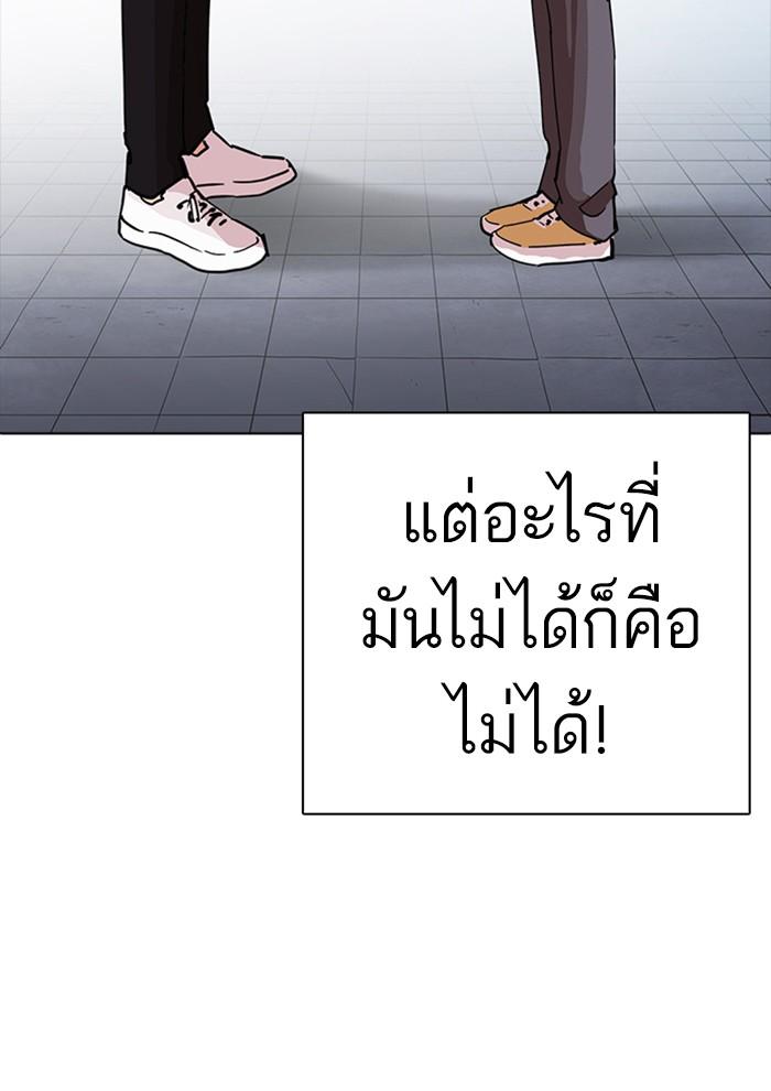 Lookism ตอนที่ 234 หน้า 75