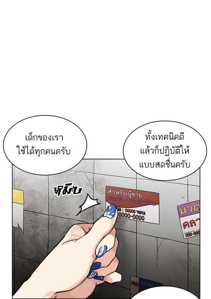 Lookism ตอนที่ 234 หน้า 80