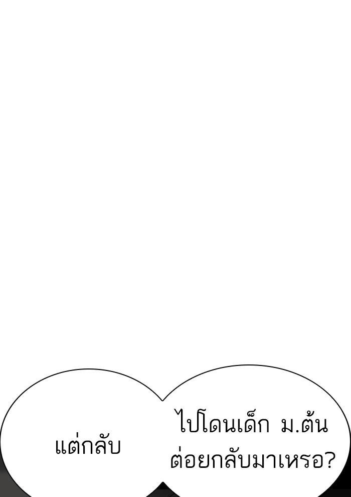 Lookism ตอนที่ 234 หน้า 86