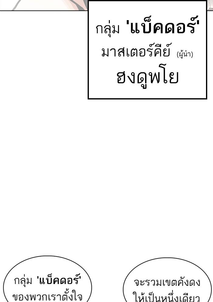 Lookism ตอนที่ 234 หน้า 88