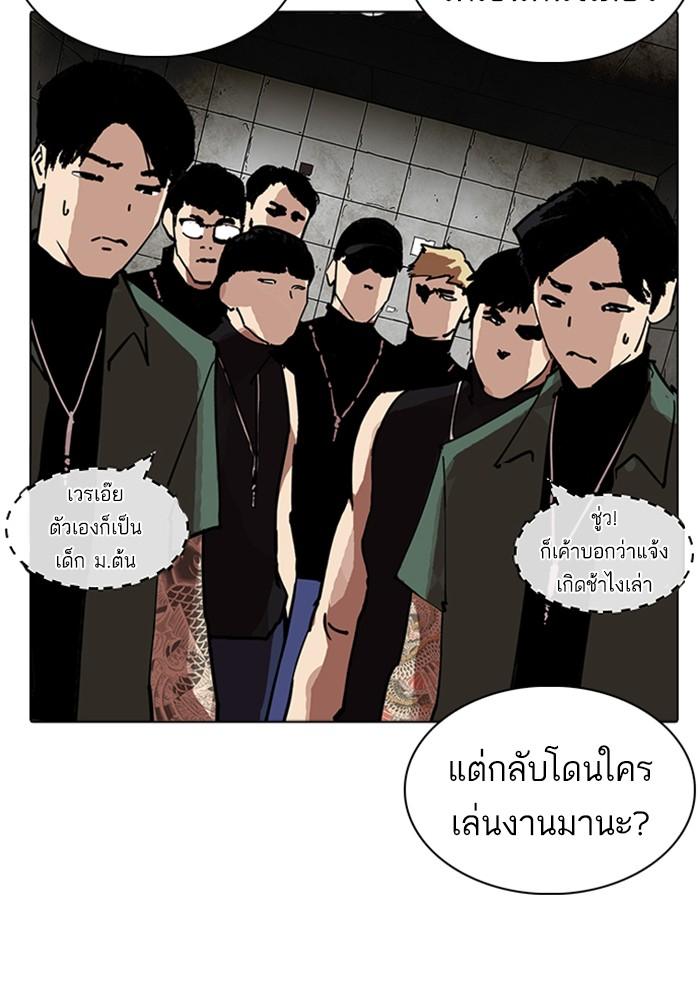 Lookism ตอนที่ 234 หน้า 89