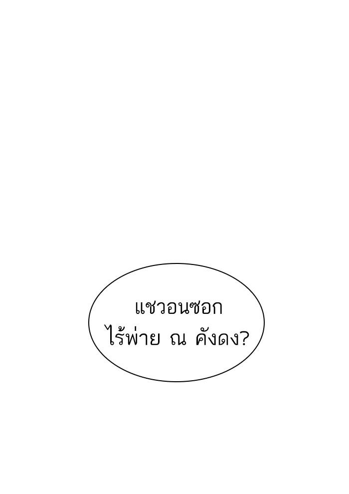 Lookism ตอนที่ 234 หน้า 90