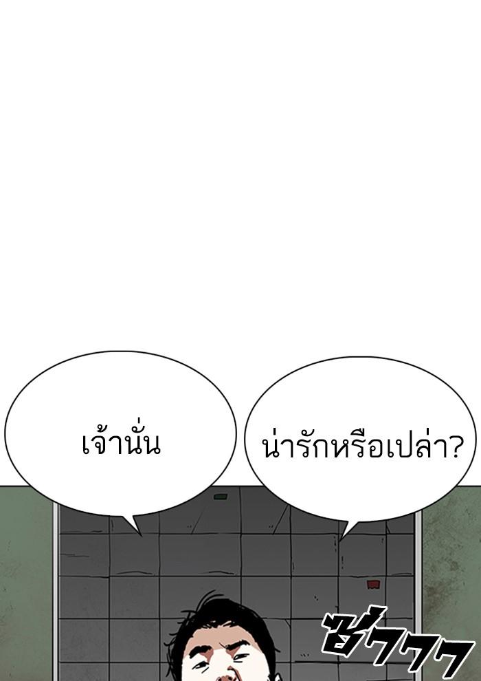 Lookism ตอนที่ 234 หน้า 91