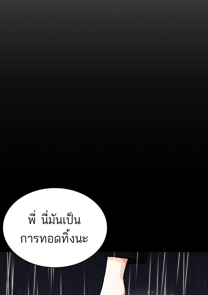 Lookism ตอนที่ 234 หน้า 95