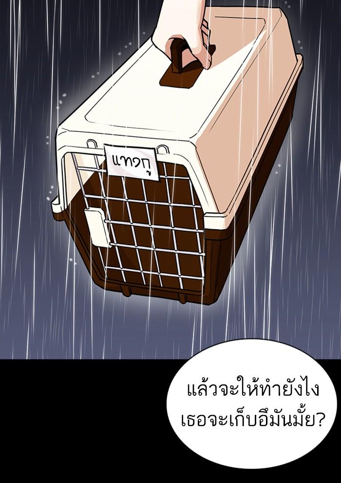Lookism ตอนที่ 234 หน้า 96