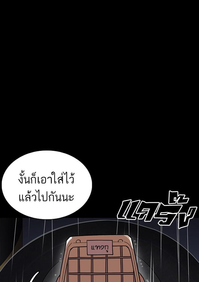Lookism ตอนที่ 234 หน้า 99