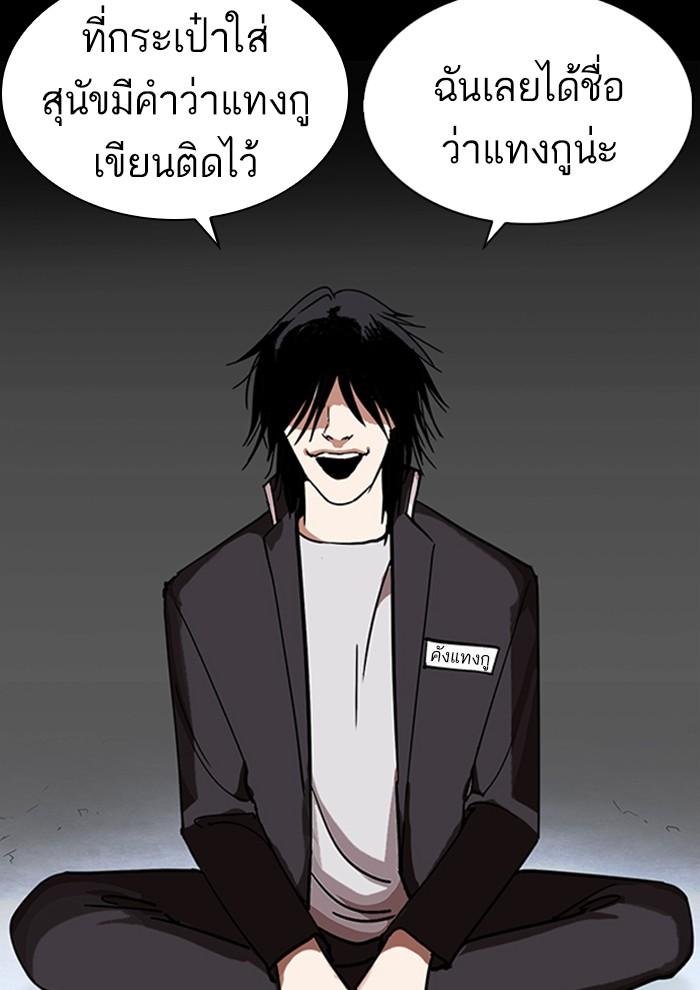 Lookism ตอนที่ 234 หน้า 107