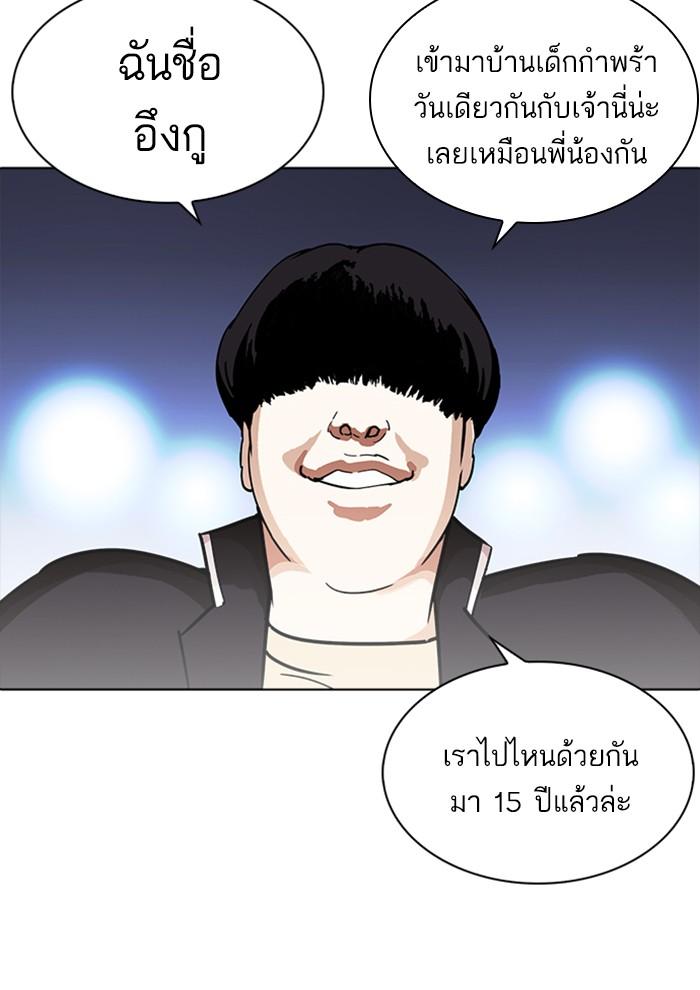 Lookism ตอนที่ 234 หน้า 114