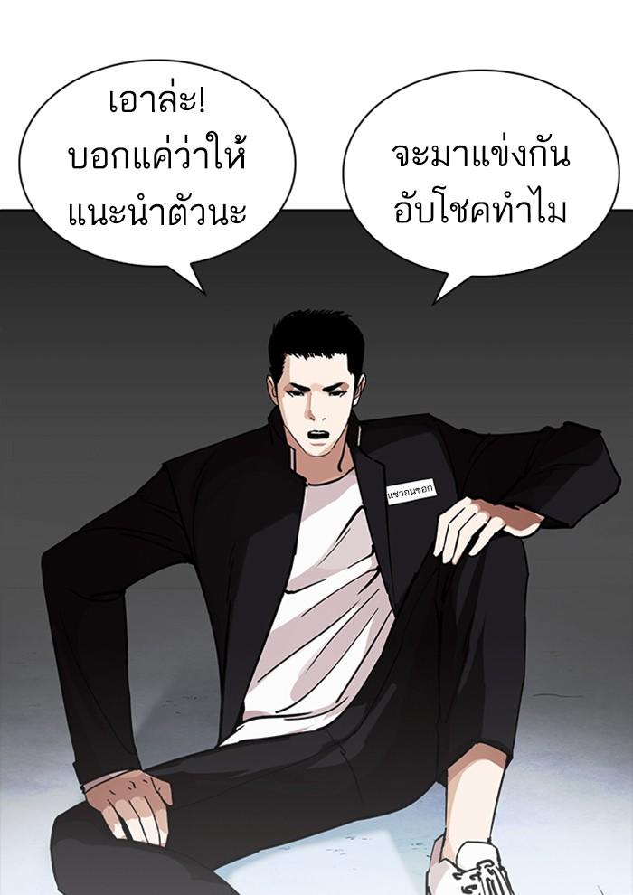 Lookism ตอนที่ 234 หน้า 117