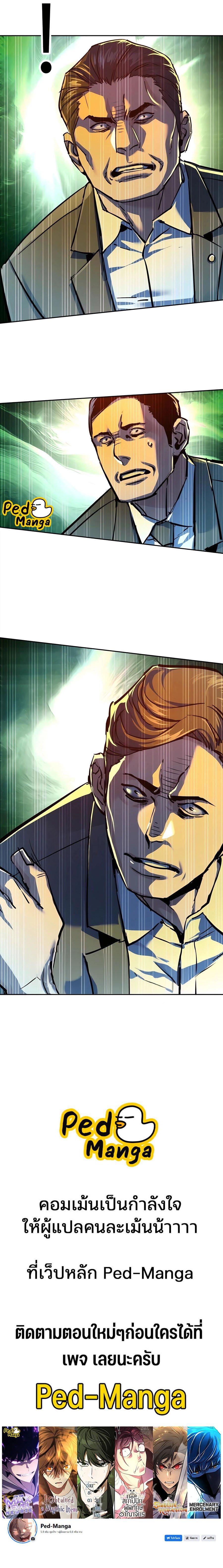 Mercenary Enrollment พี่ชายบอดี้การ์ด ตอนที่ 234 หน้า 12