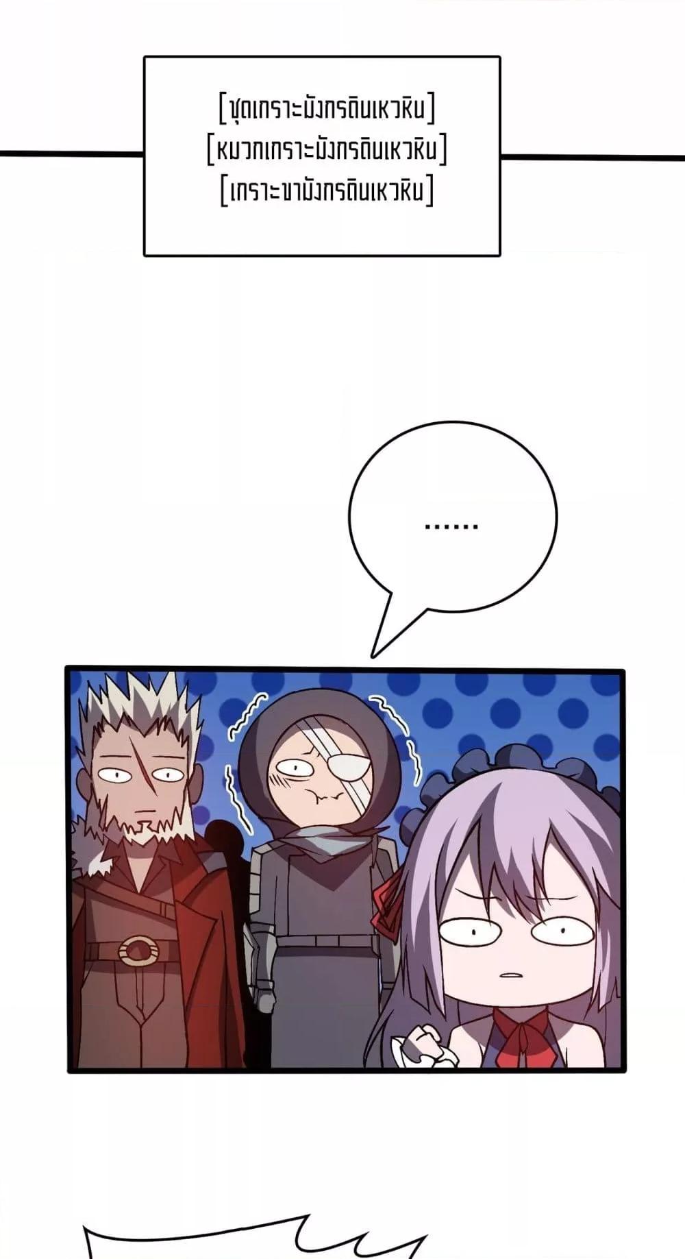 Starting as the Black Dragon BOSS เริ่มต้นในฐานะ บอสมังกรดำเวลตัน ตอนที่ 23 หน้า 43