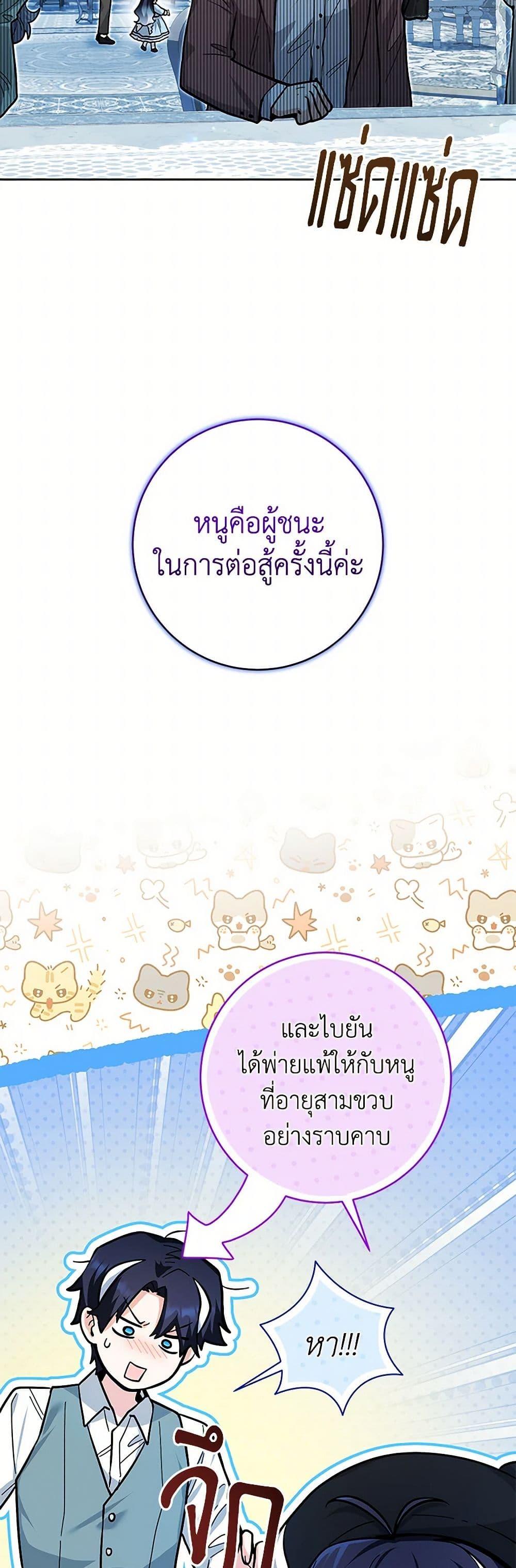 Black Killer Whale Baby สาวน้อยวาฬเพชฌฆาตดำ ตอนที่ 23 หน้า 44