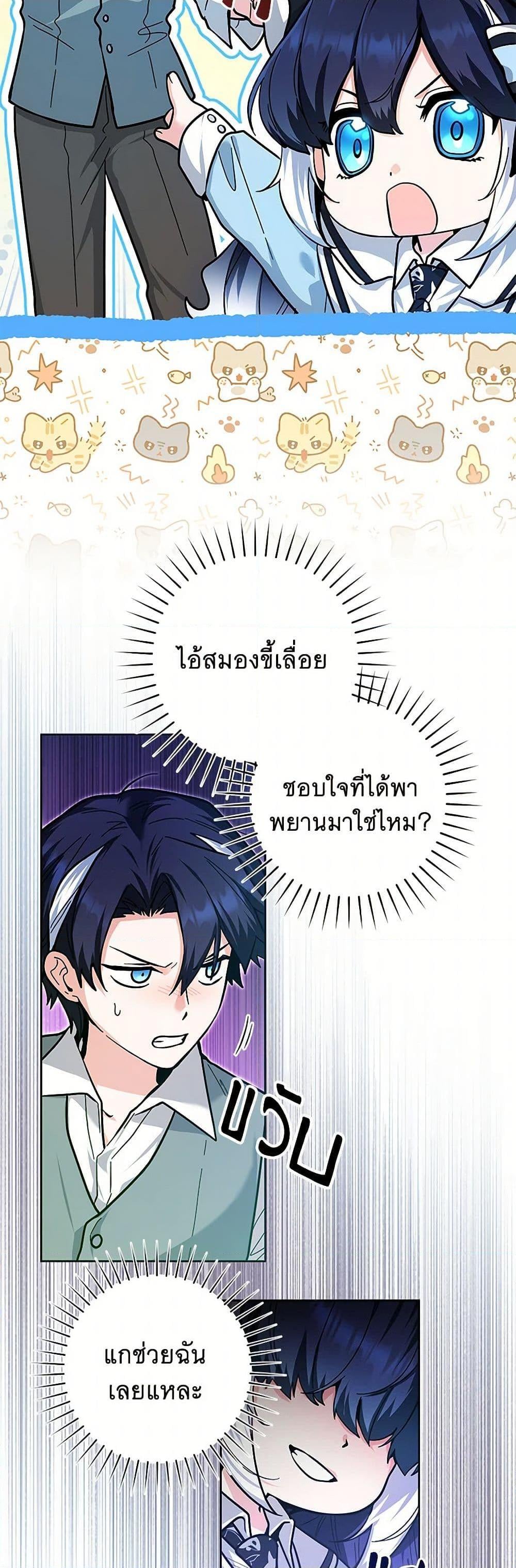 Black Killer Whale Baby สาวน้อยวาฬเพชฌฆาตดำ ตอนที่ 23 หน้า 45