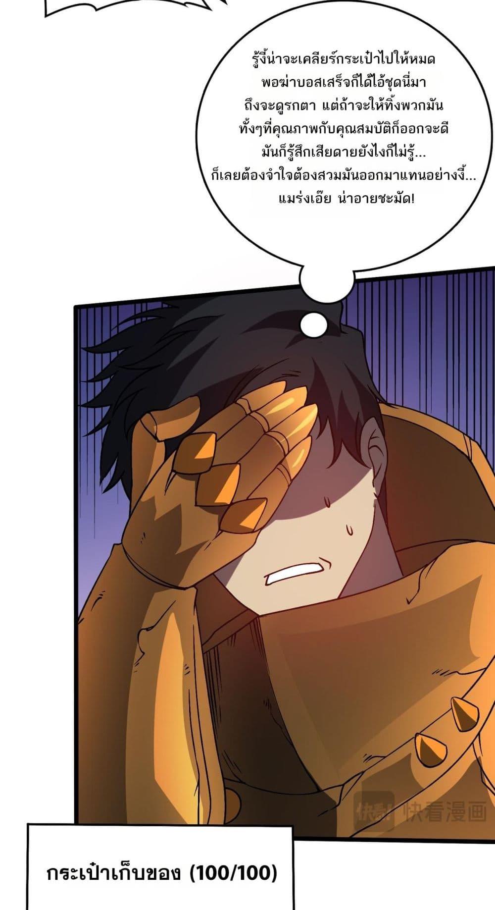 Starting as the Black Dragon BOSS เริ่มต้นในฐานะ บอสมังกรดำเวลตัน ตอนที่ 23 หน้า 45