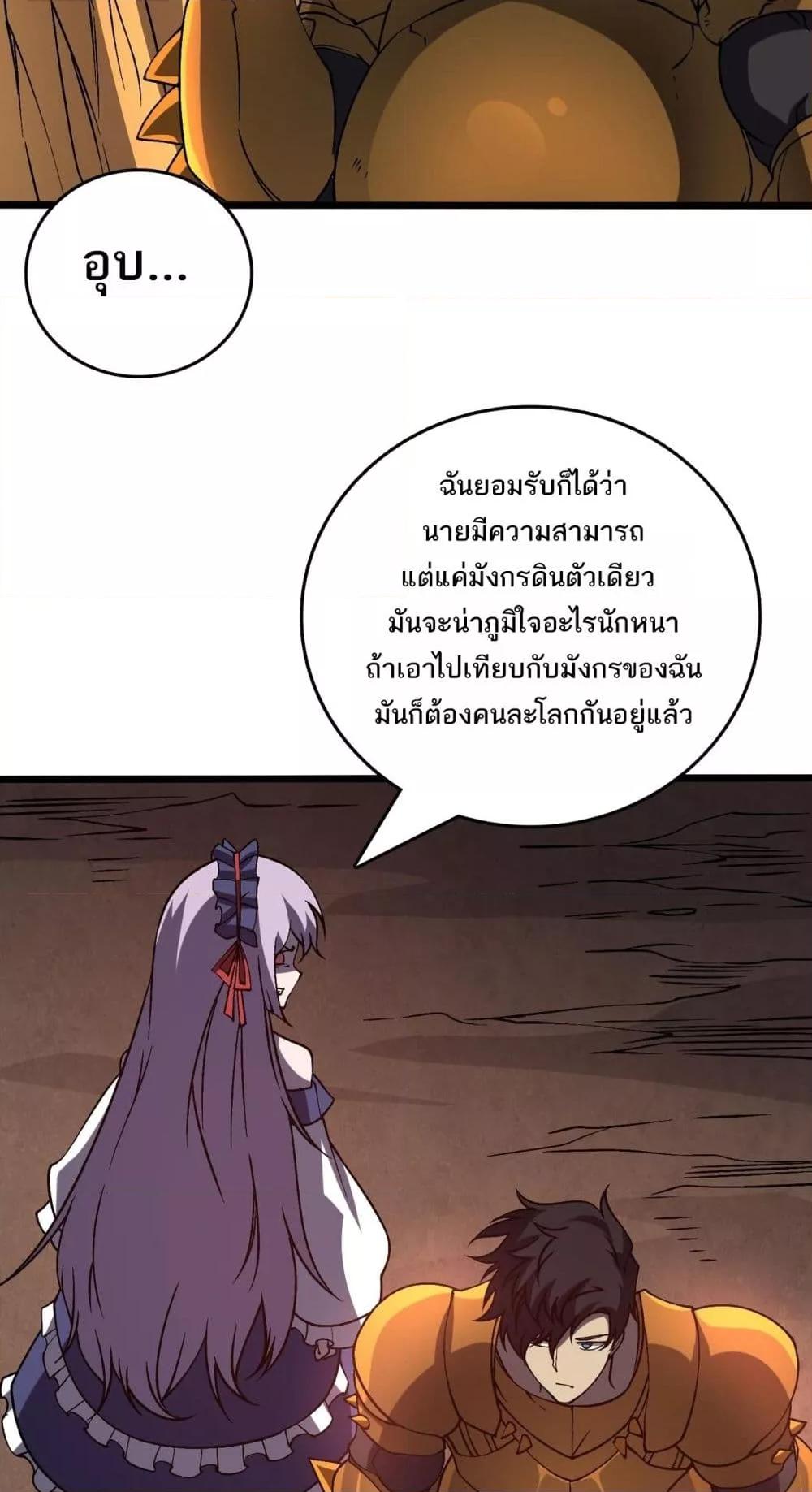 Starting as the Black Dragon BOSS เริ่มต้นในฐานะ บอสมังกรดำเวลตัน ตอนที่ 23 หน้า 47
