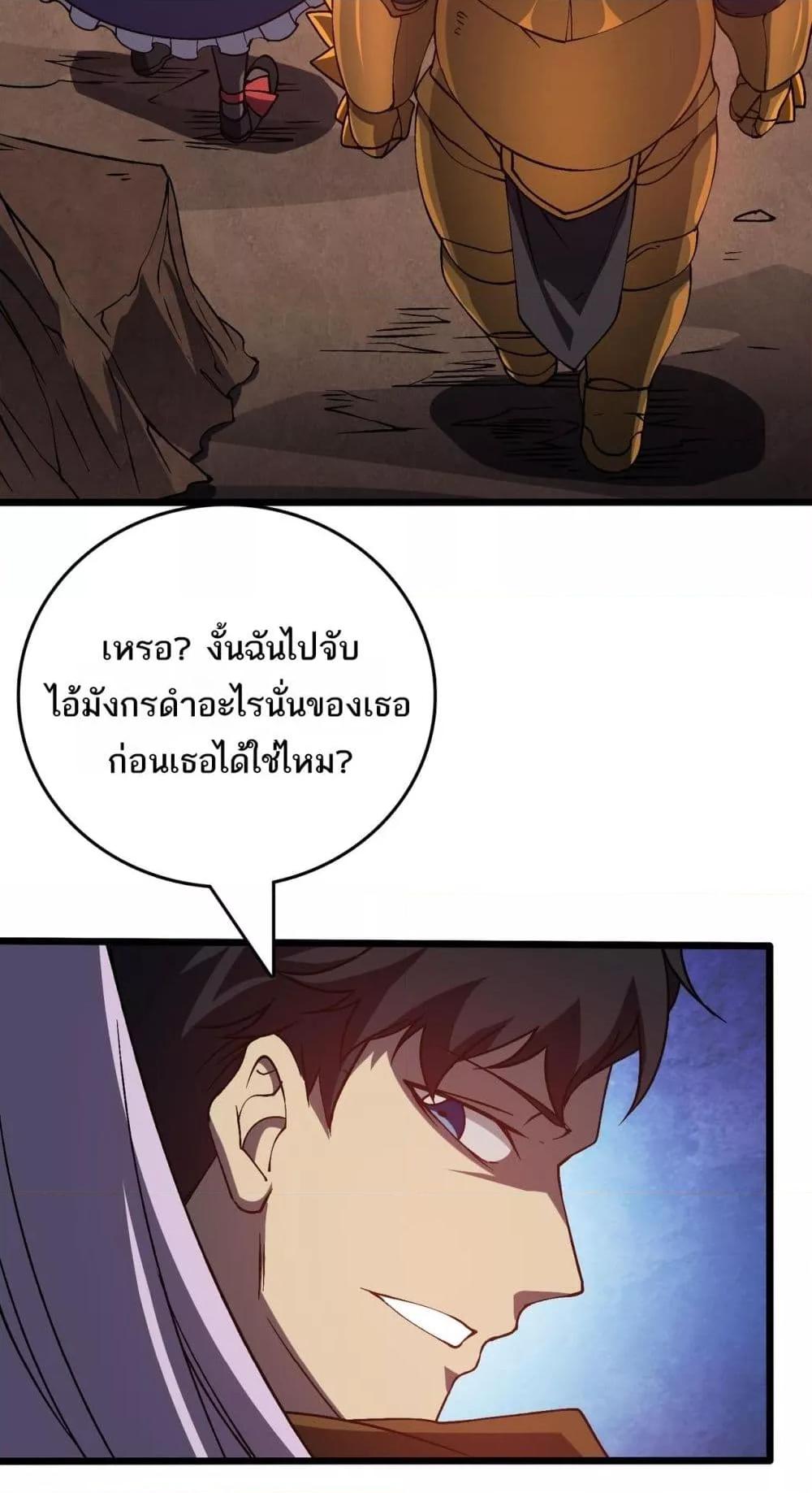 Starting as the Black Dragon BOSS เริ่มต้นในฐานะ บอสมังกรดำเวลตัน ตอนที่ 23 หน้า 48