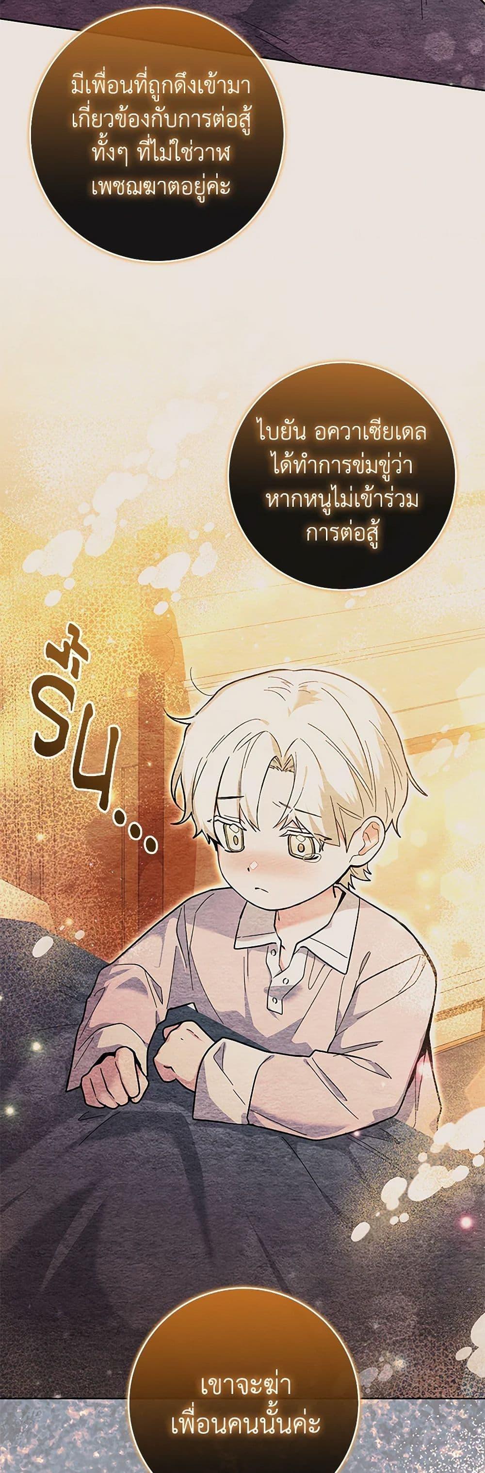 Black Killer Whale Baby สาวน้อยวาฬเพชฌฆาตดำ ตอนที่ 23 หน้า 49