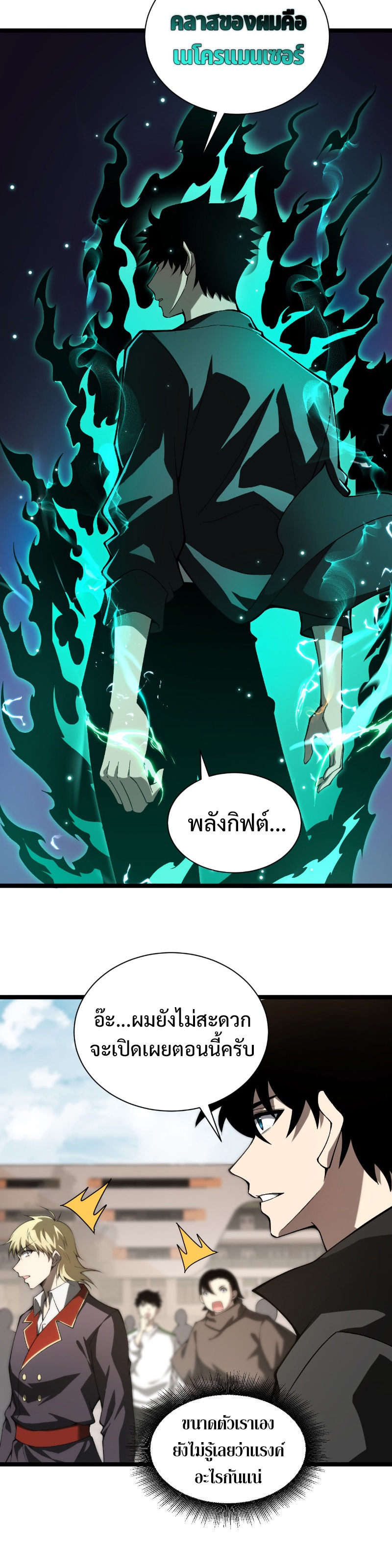 Maxed Strength Necromancer เนโครแมนเซอร์ ผู้ไร้เทียมทาน ตอนที่ 2 หน้า 35
