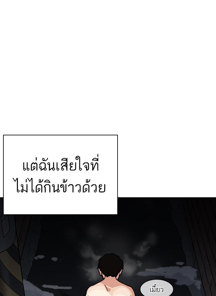 Lookism ตอนที่ 235 หน้า 44