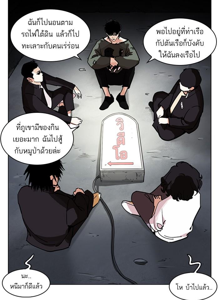 Lookism ตอนที่ 235 หน้า 54
