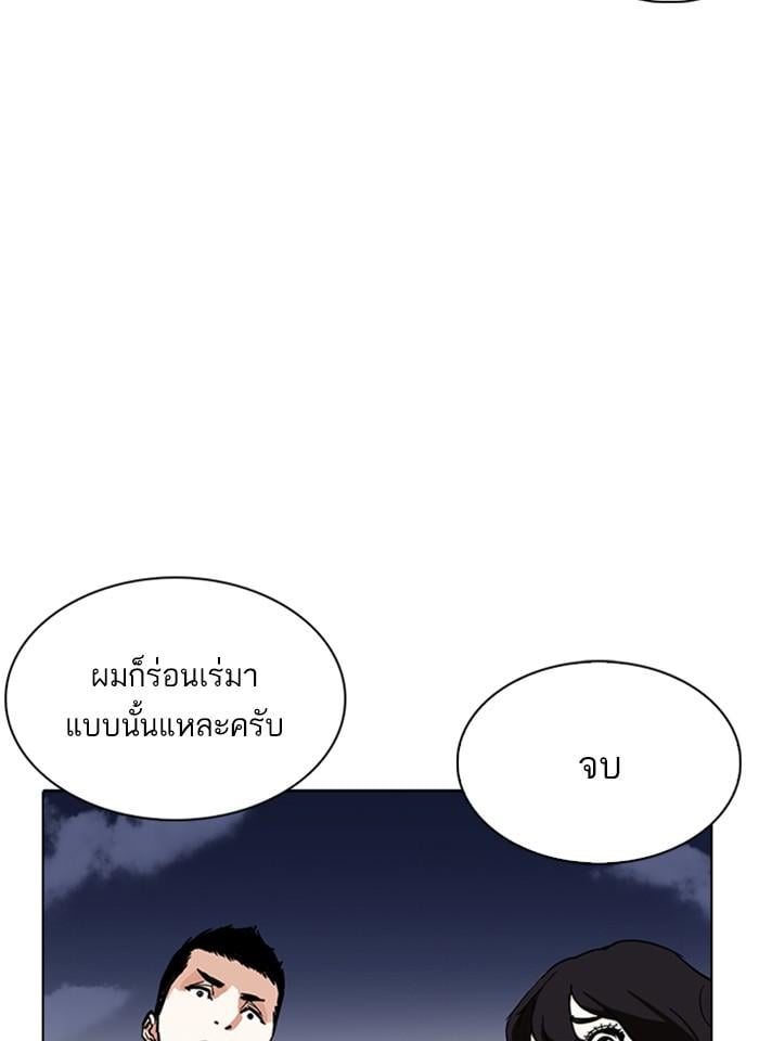 Lookism ตอนที่ 235 หน้า 55