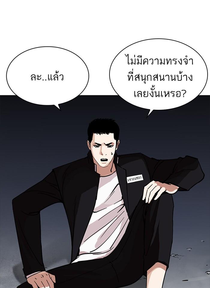 Lookism ตอนที่ 235 หน้า 57