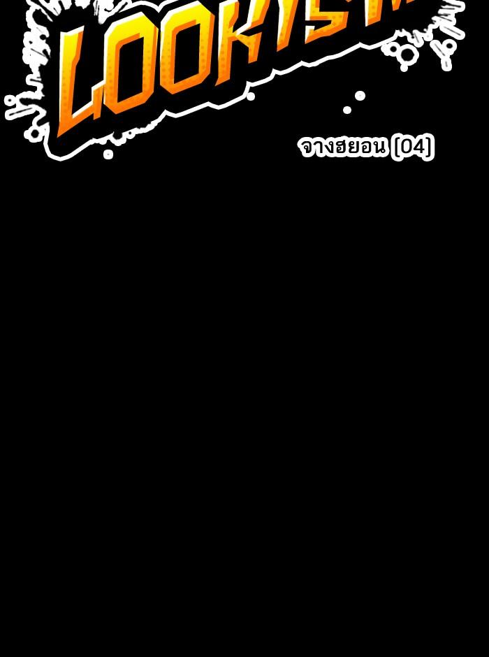 Lookism ตอนที่ 235 หน้า 84