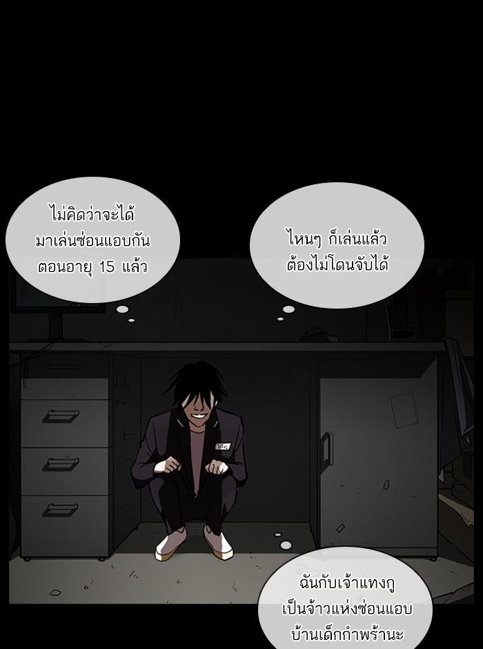 Lookism ตอนที่ 235 หน้า 86