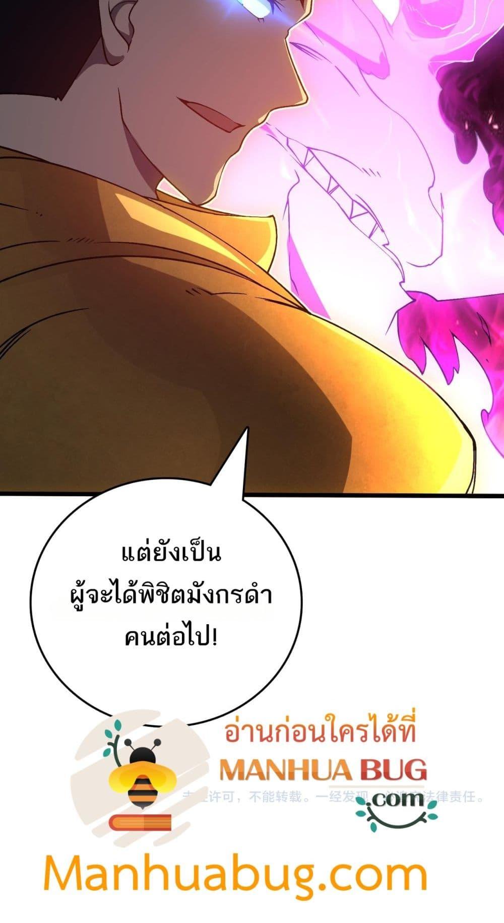 Starting as the Black Dragon BOSS เริ่มต้นในฐานะ บอสมังกรดำเวลตัน ตอนที่ 23 หน้า 51