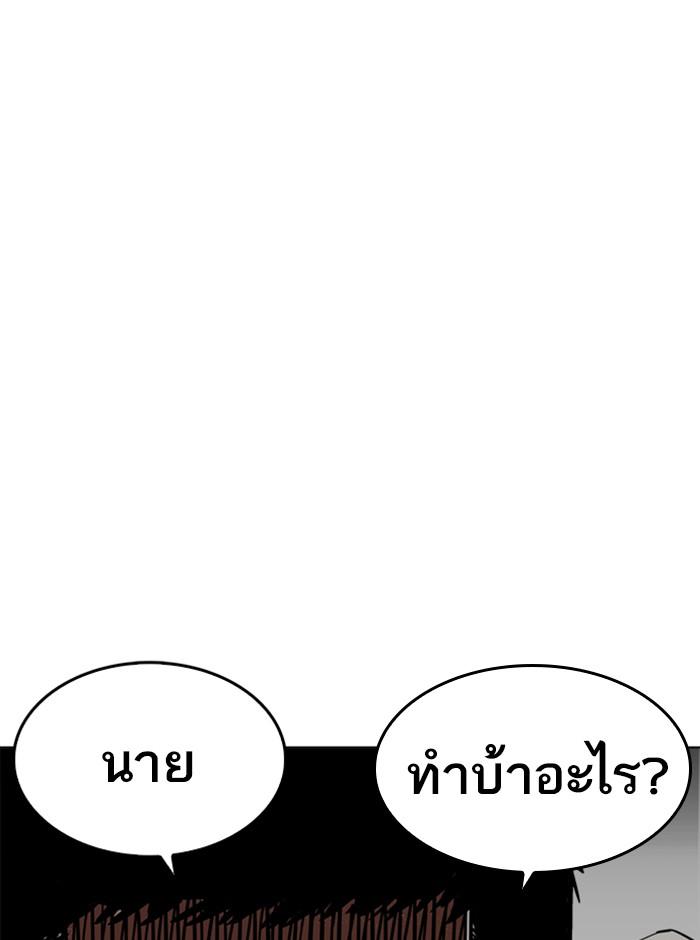 Lookism ตอนที่ 235 หน้า 139