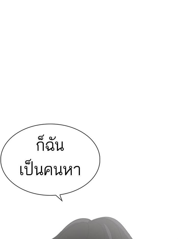 Lookism ตอนที่ 235 หน้า 142