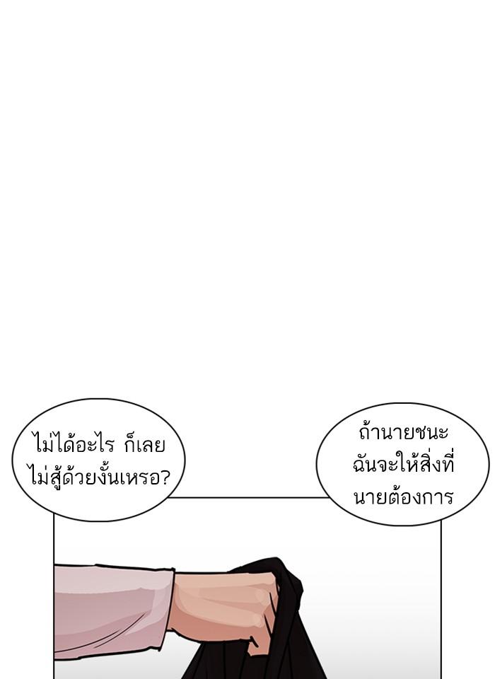 Lookism ตอนที่ 235 หน้า 163