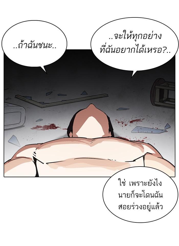 Lookism ตอนที่ 235 หน้า 167