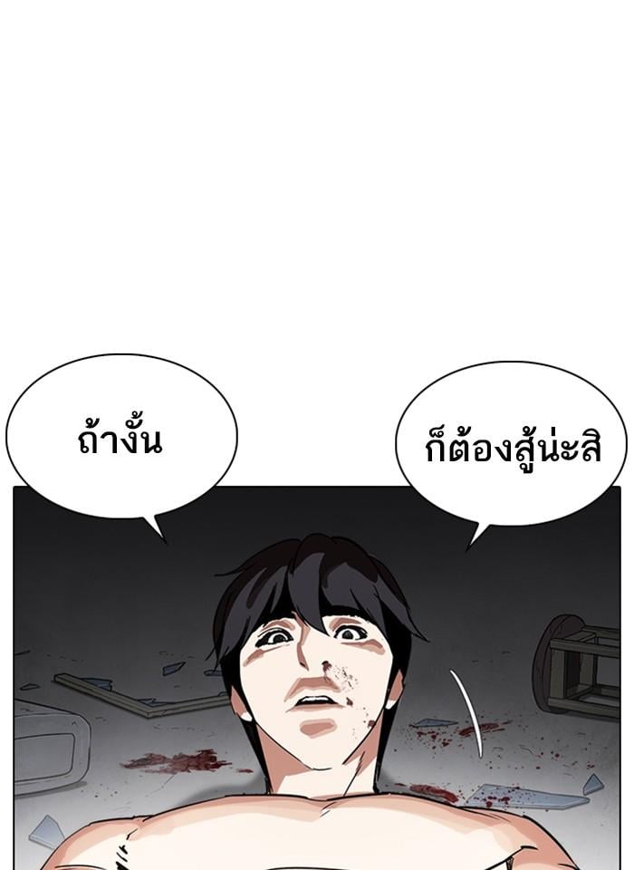 Lookism ตอนที่ 235 หน้า 168