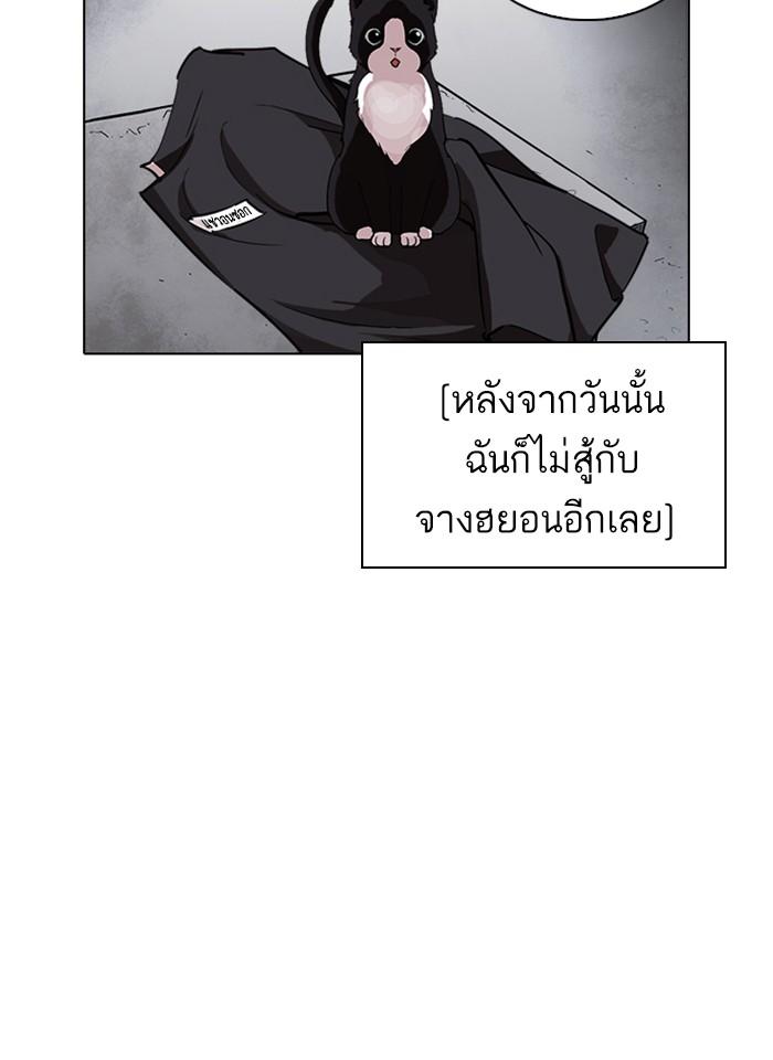 Lookism ตอนที่ 235 หน้า 170