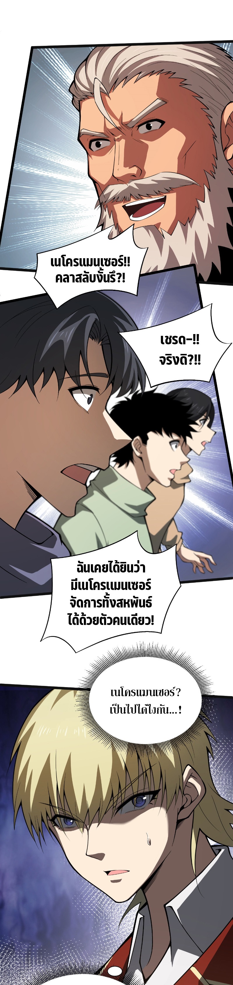 Maxed Strength Necromancer เนโครแมนเซอร์ ผู้ไร้เทียมทาน ตอนที่ 2 หน้า 36