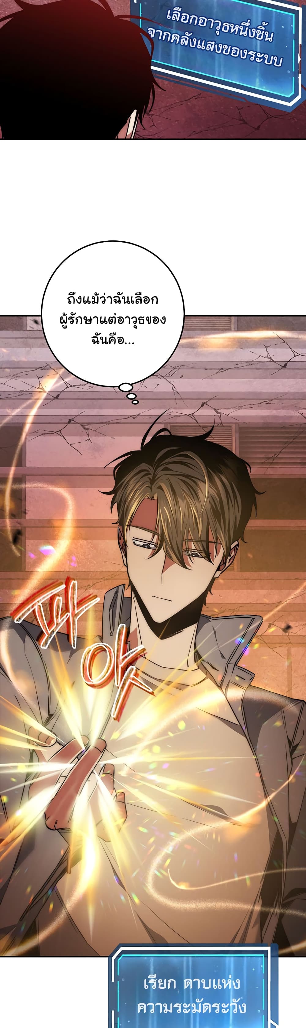 Return of the Sword God-Rank Civil Servant ตอนที่ 2 หน้า 36